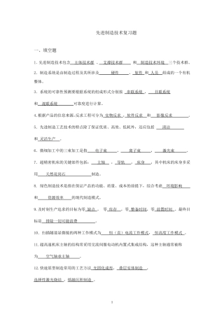 先进制造技术答案