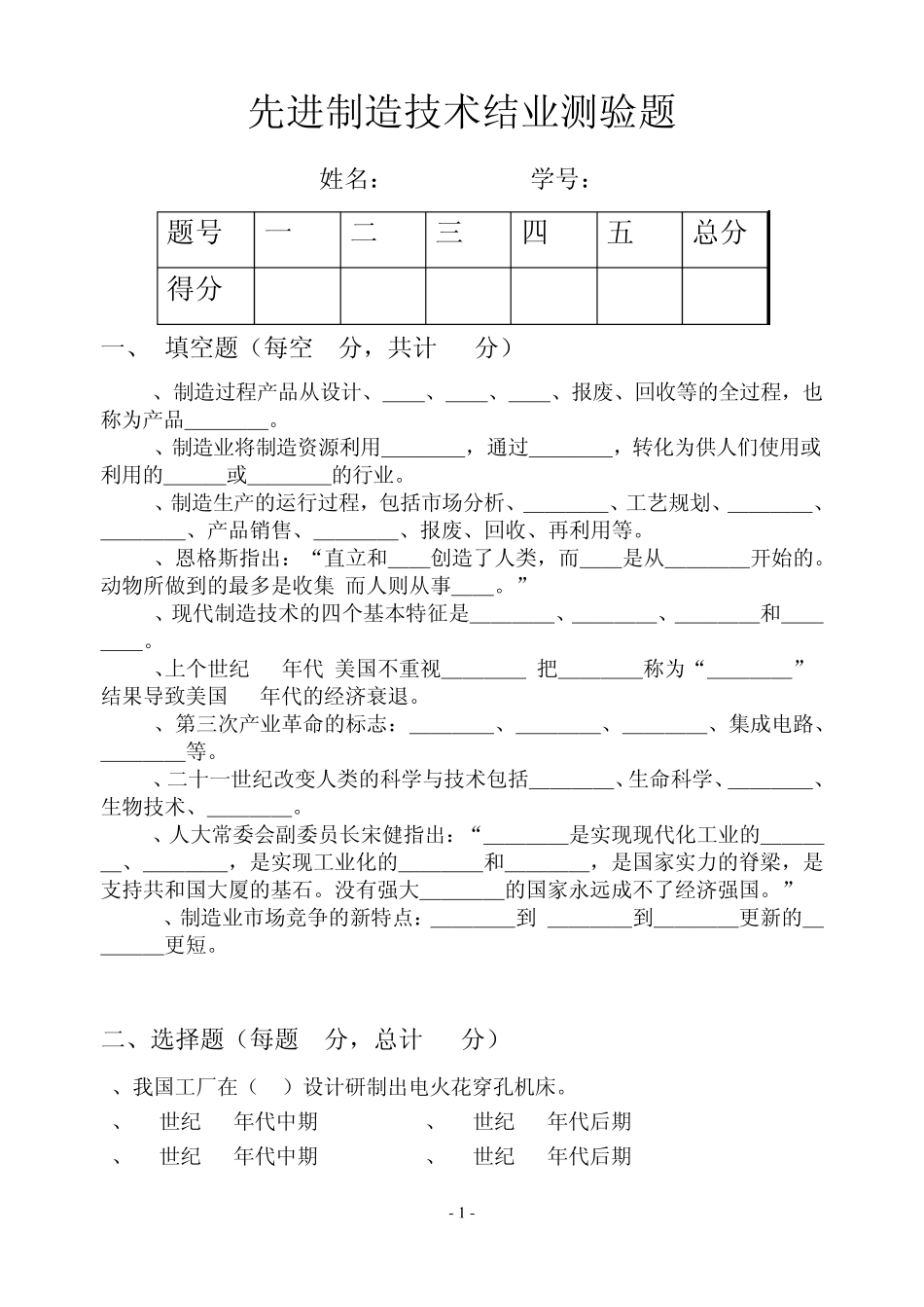 先进制造技术试题(A)_第1页