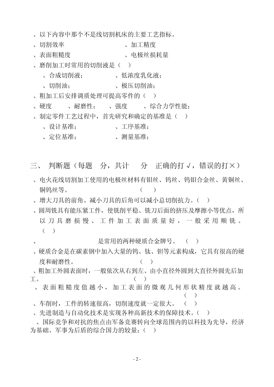 先进制造技术试题(A)_第2页