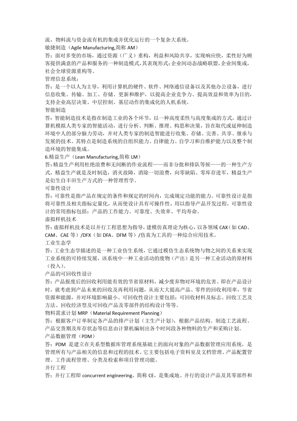 先进制造技术范围_第2页