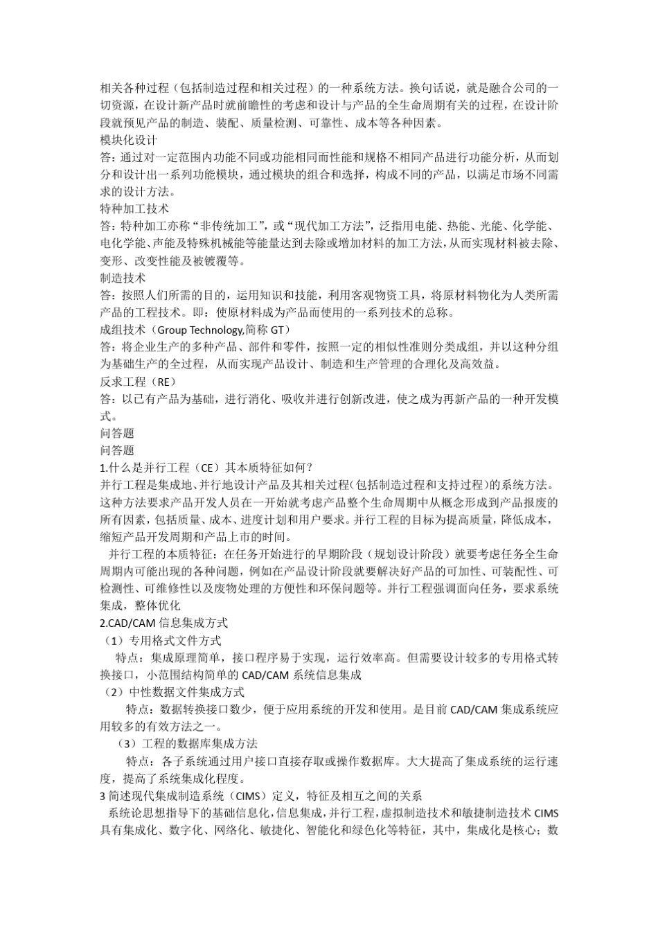 先进制造技术范围_第3页