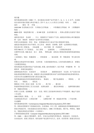 先进制造技术范围