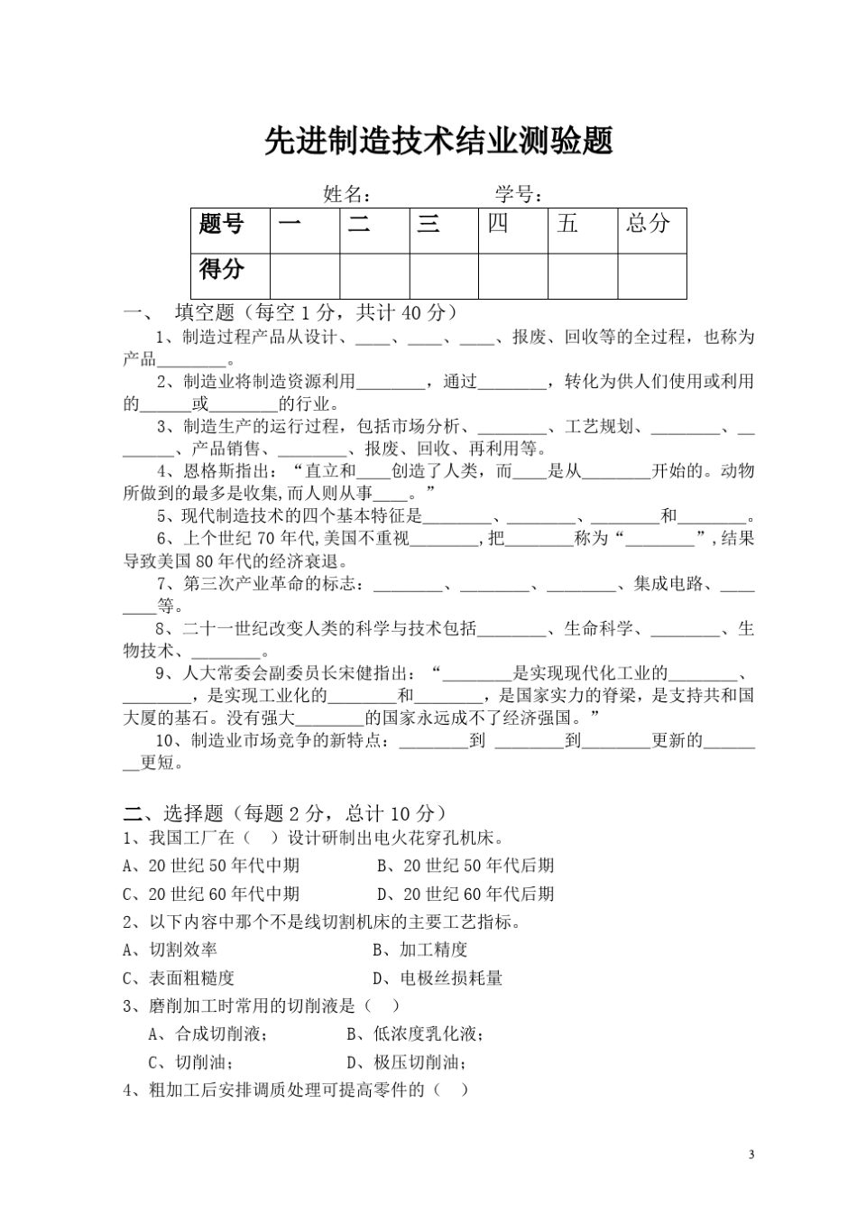 先进制造技术试题_考试题_习题_复习题_答案__第3页