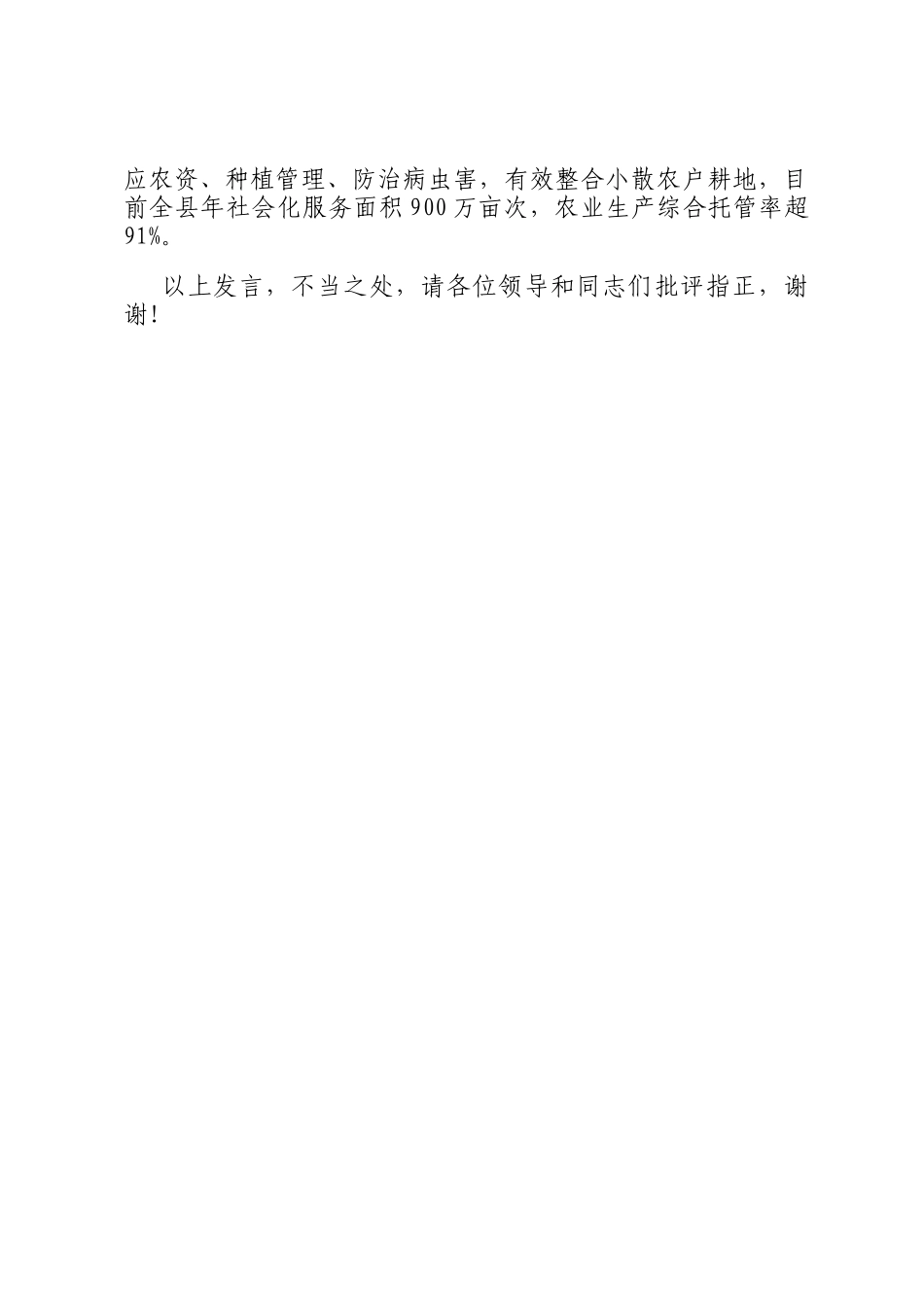 在2024年全市秋粮观摩暨大面积单产提升工作推进会上的交流发言_第3页