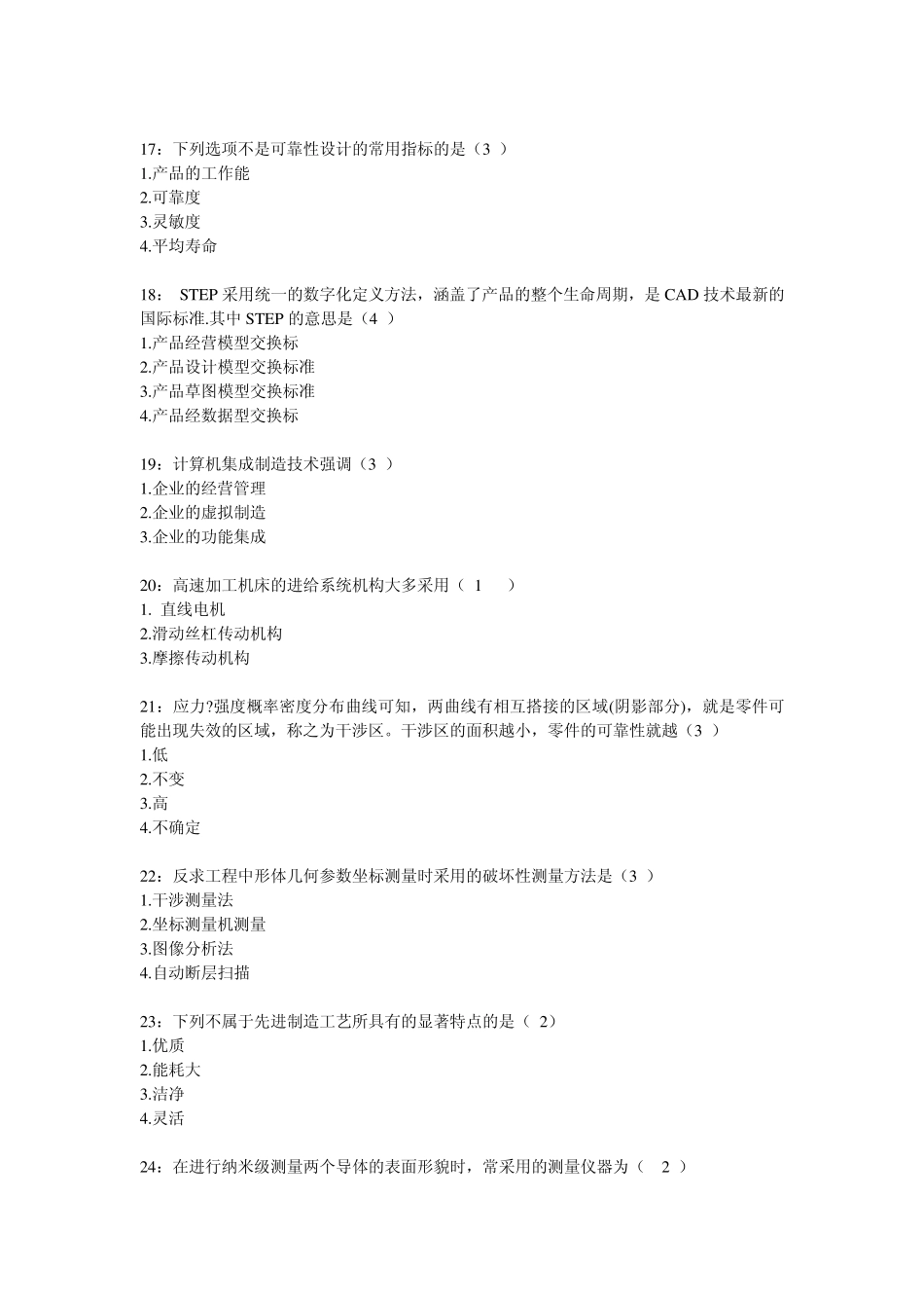 先进制造技术选择题_第3页