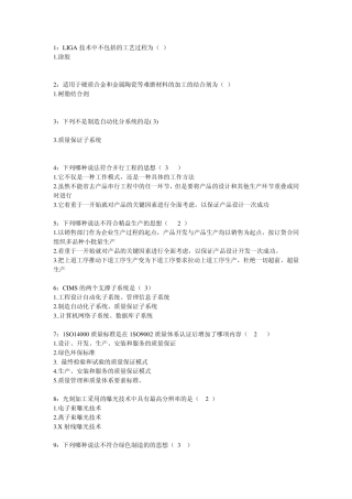 先进制造技术选择题