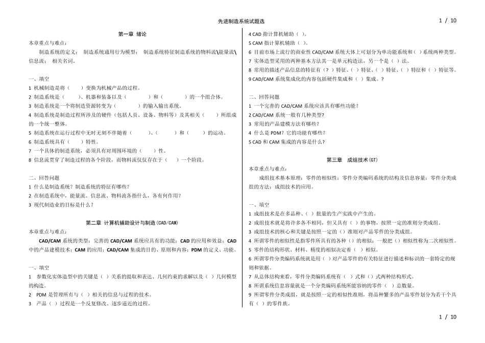 先进制造系统试题_第1页