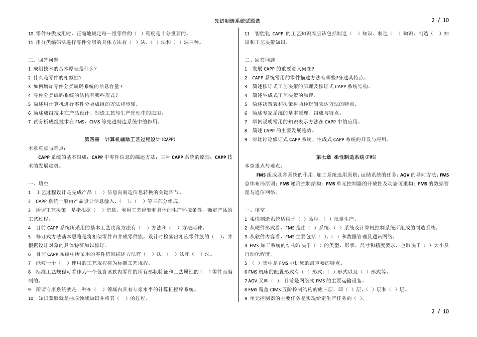 先进制造系统试题_第2页