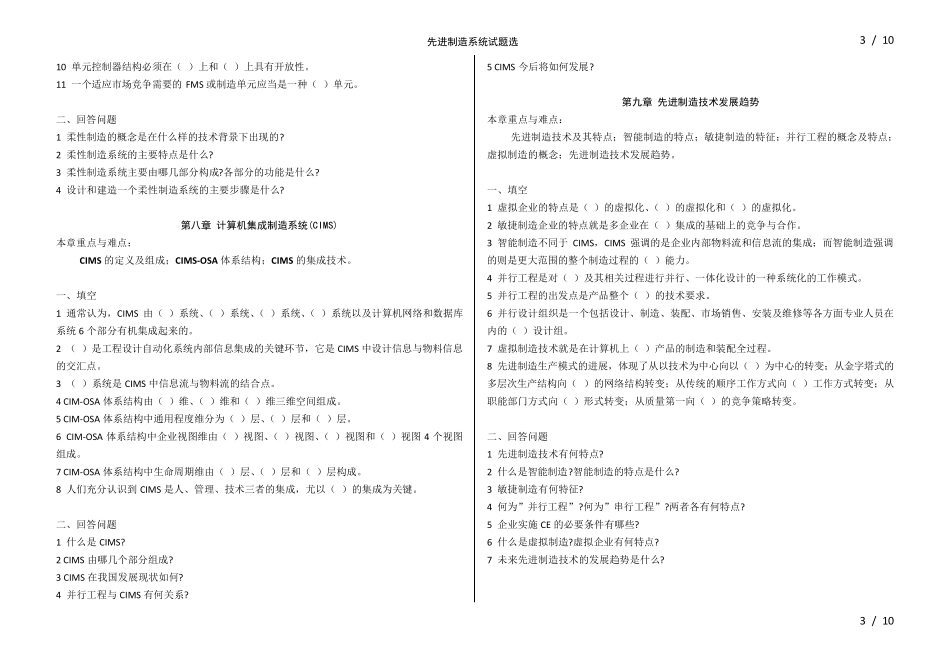 先进制造系统试题_第3页