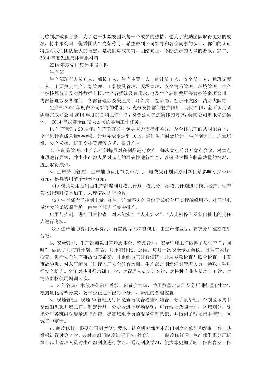 先进团队事迹材料_第2页