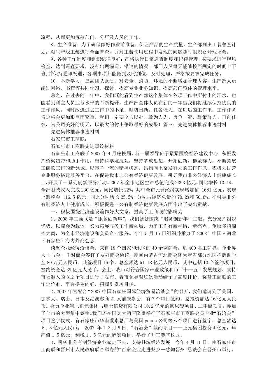 先进团队事迹材料_第3页