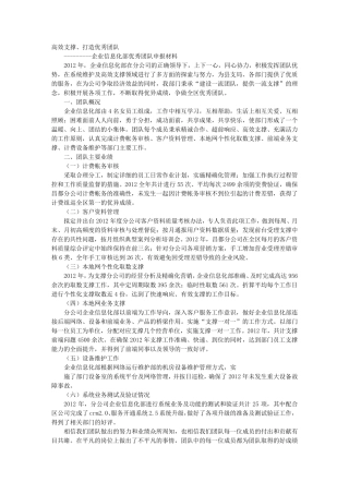 先进团队事迹材料