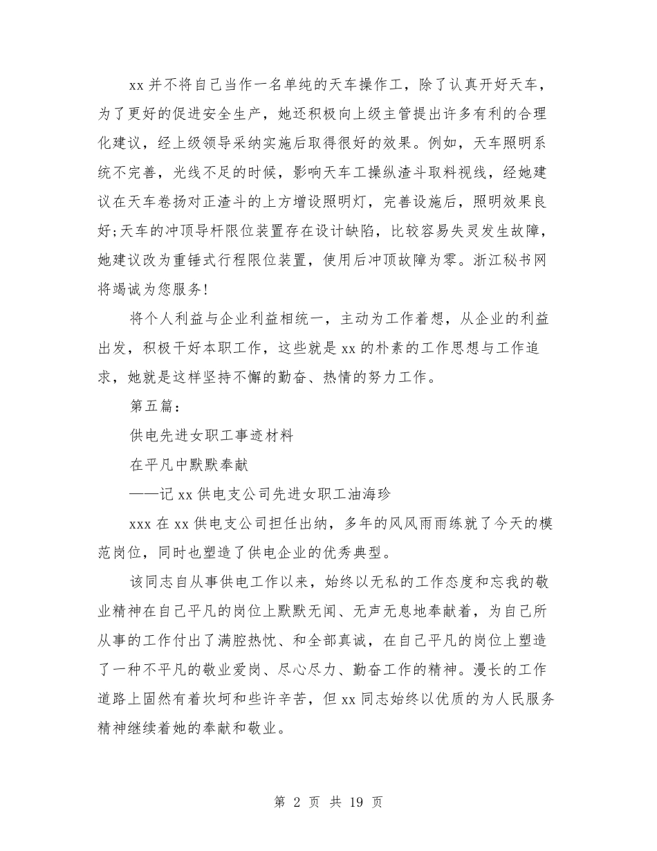 先进女职工事迹材料_第2页