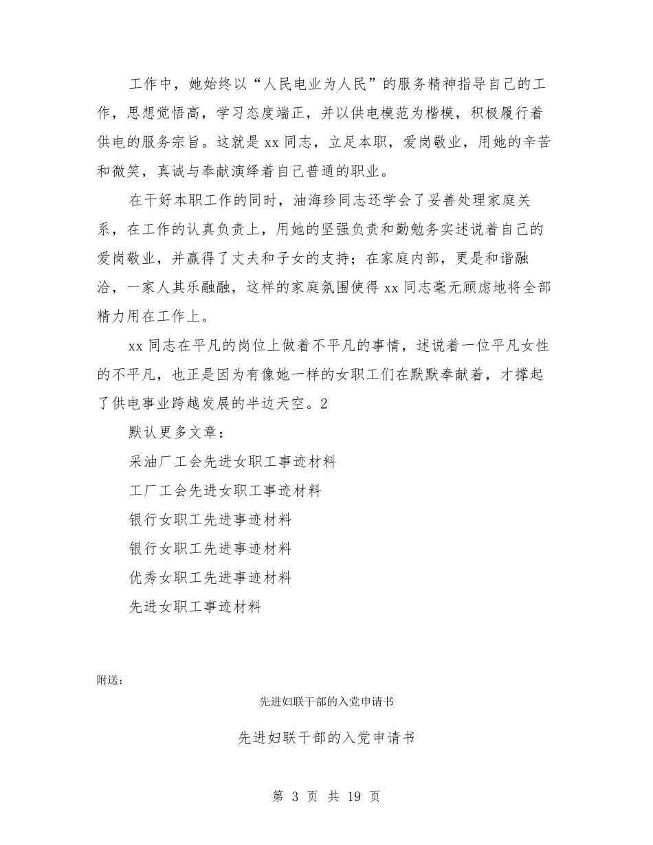 先进女职工事迹材料_第3页