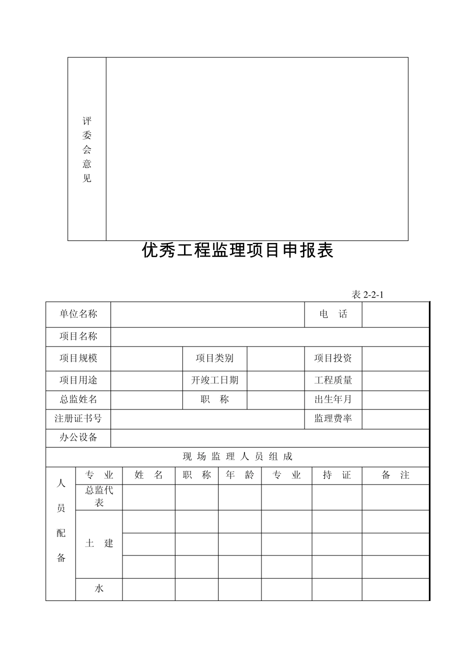 先进工程监理企业申报表_第3页