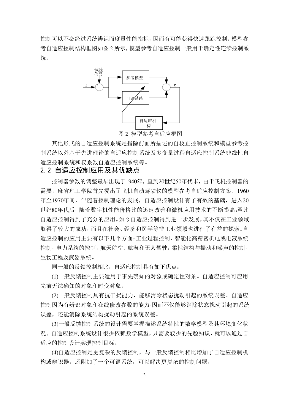 先进控制技术综述_第2页