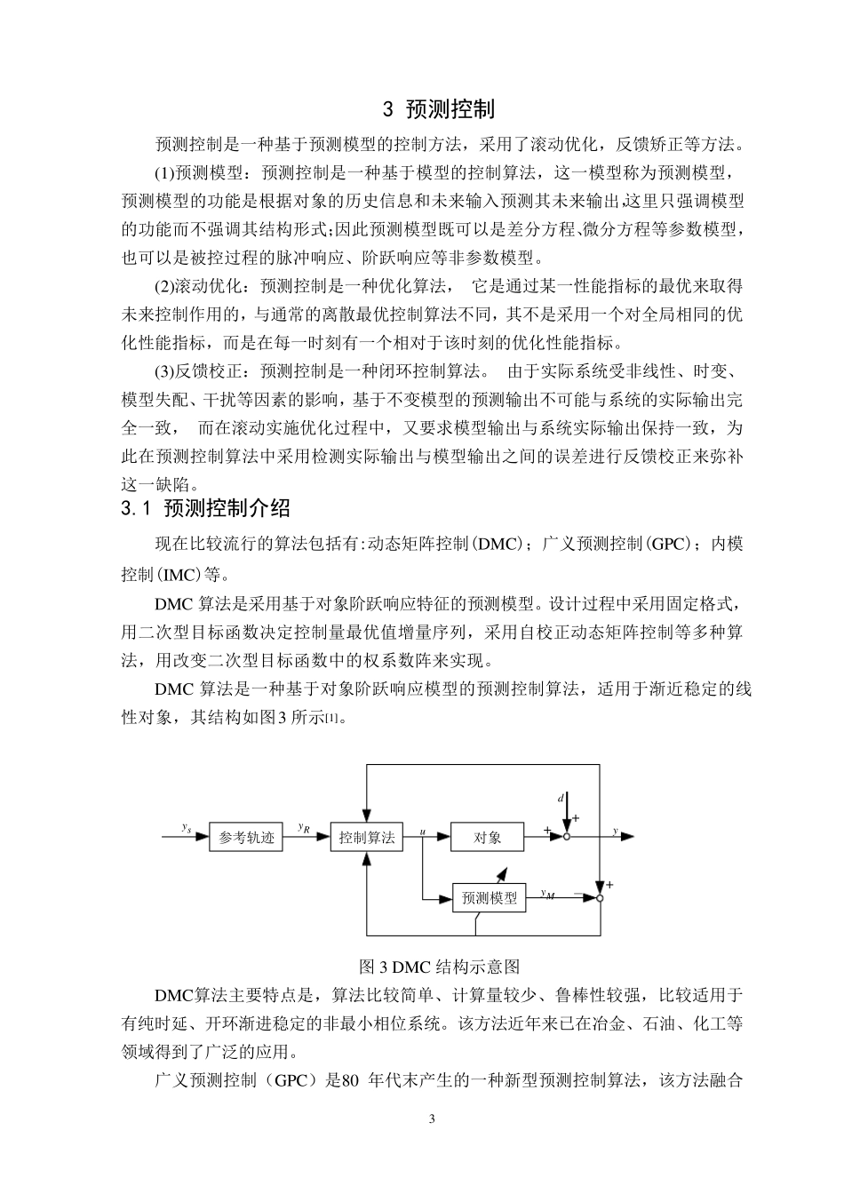 先进控制技术综述_第3页