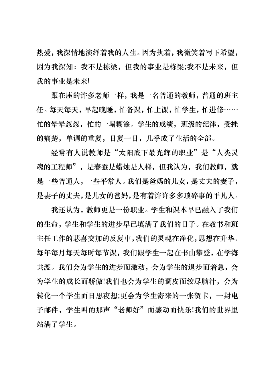 先进教育工作者个人代表发言稿_第2页