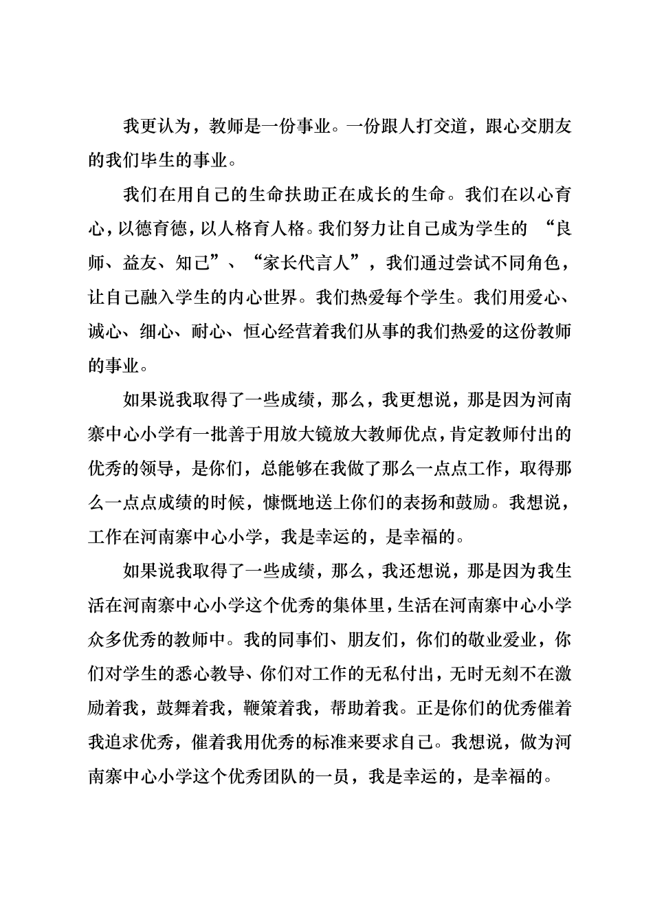 先进教育工作者个人代表发言稿_第3页