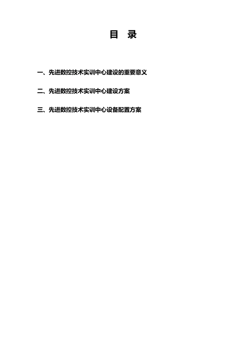 先进数控技术实训中心建设方案(简化版)_第2页