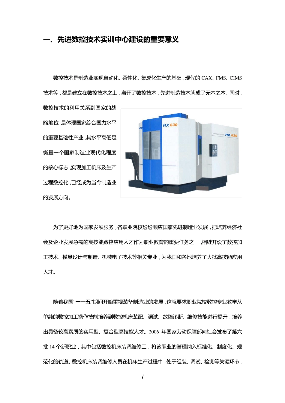 先进数控技术实训中心建设方案(简化版)_第3页
