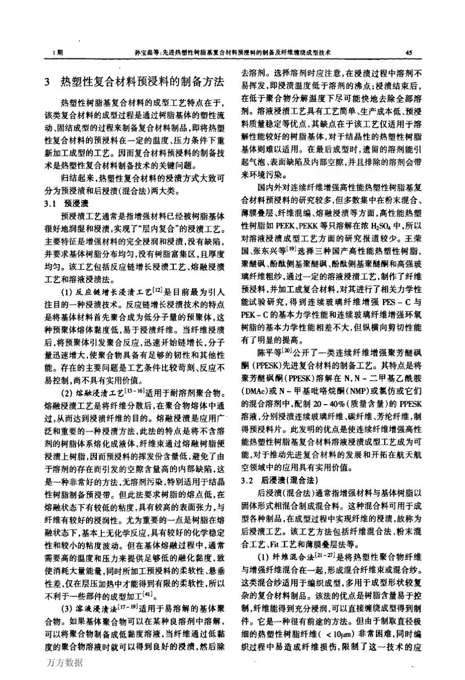 先进热塑性树脂基复合材料预浸料的制备及纤维缠绕成型技术_第3页