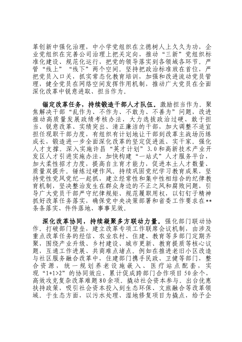 在2024年全市全面深化改革工作现场推进会上的典型发言_第2页