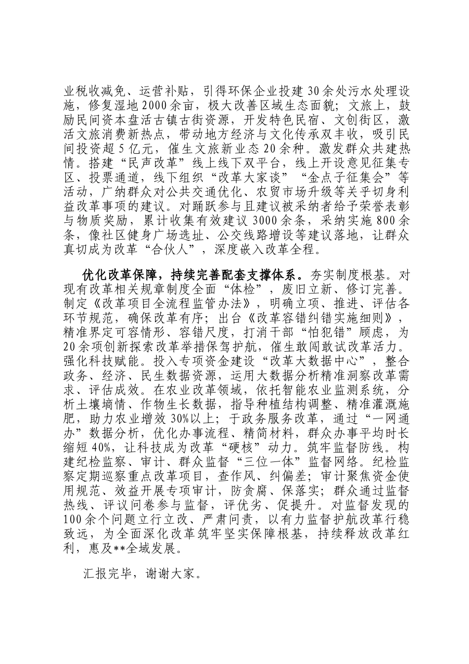 在2024年全市全面深化改革工作现场推进会上的典型发言_第3页