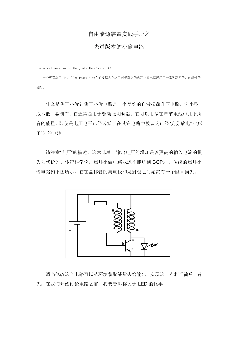 先进版本的焦耳小偷电路_第1页