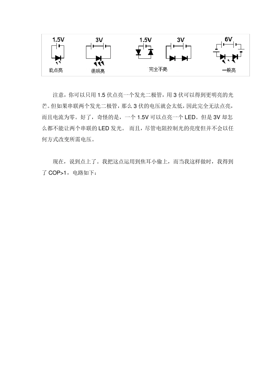 先进版本的焦耳小偷电路_第2页