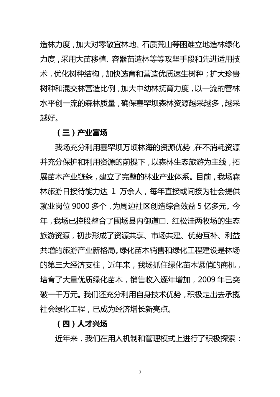 先进林场事迹材料_第3页