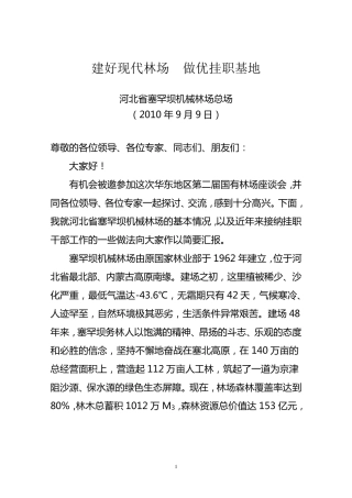 先进林场事迹材料