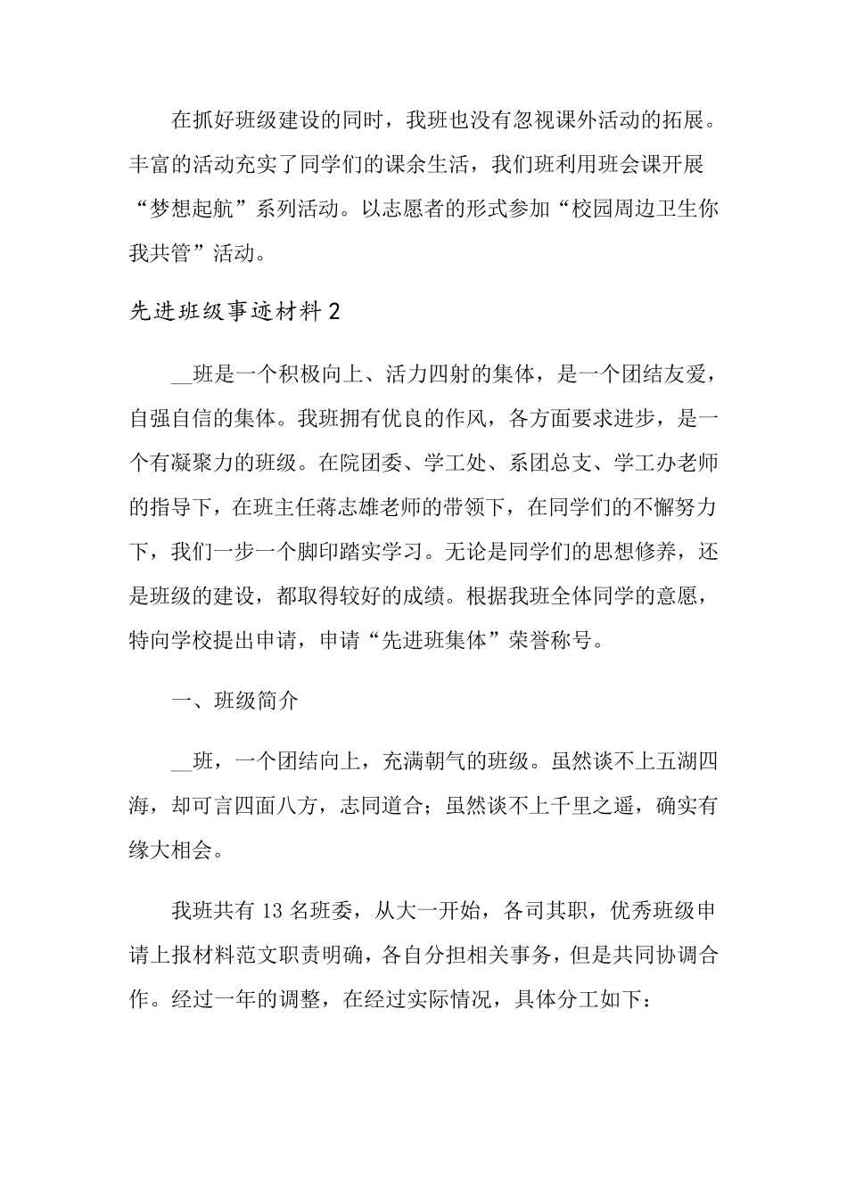 先进班级事迹材料_第2页