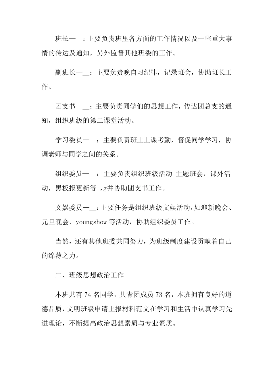 先进班级事迹材料_第3页