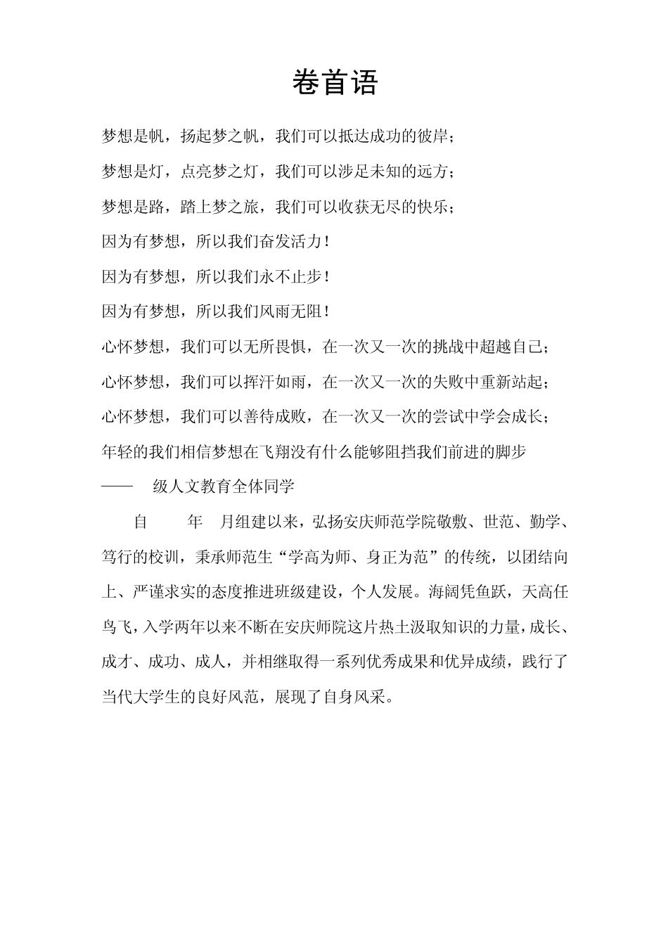先进班级申请材料_第2页