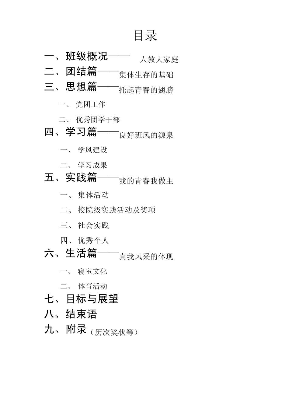 先进班级申请材料_第3页