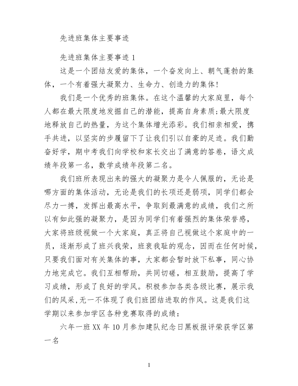先进班集体主要事迹_第1页