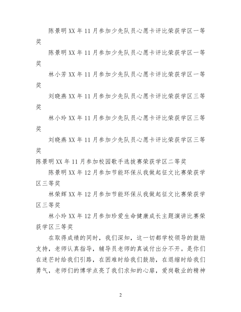 先进班集体主要事迹_第2页