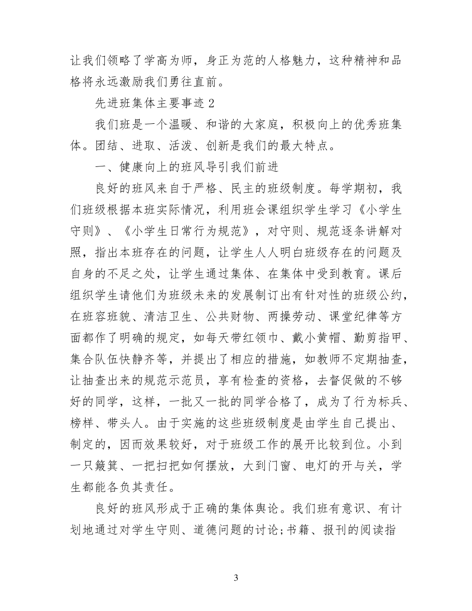 先进班集体主要事迹_第3页