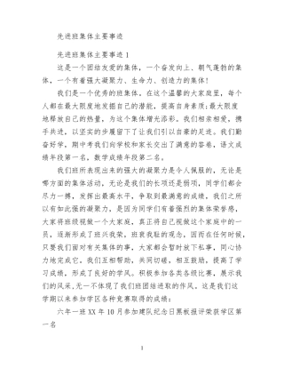 先进班集体主要事迹