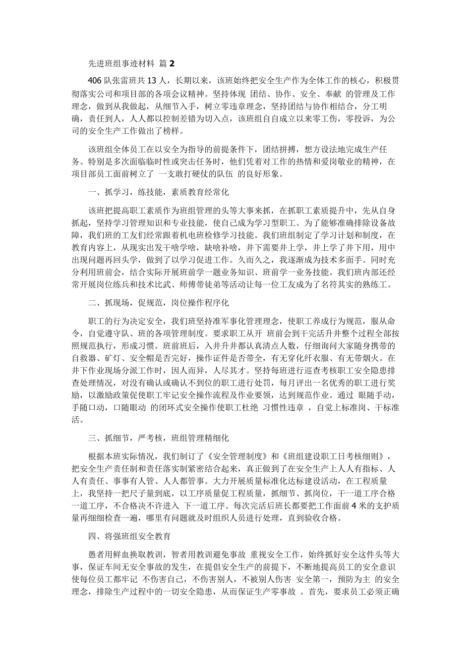 先进班组事迹材料5篇_第2页