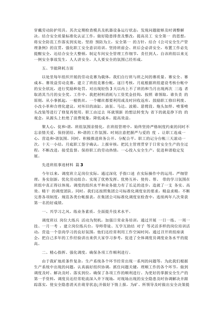 先进班组事迹材料5篇_第3页