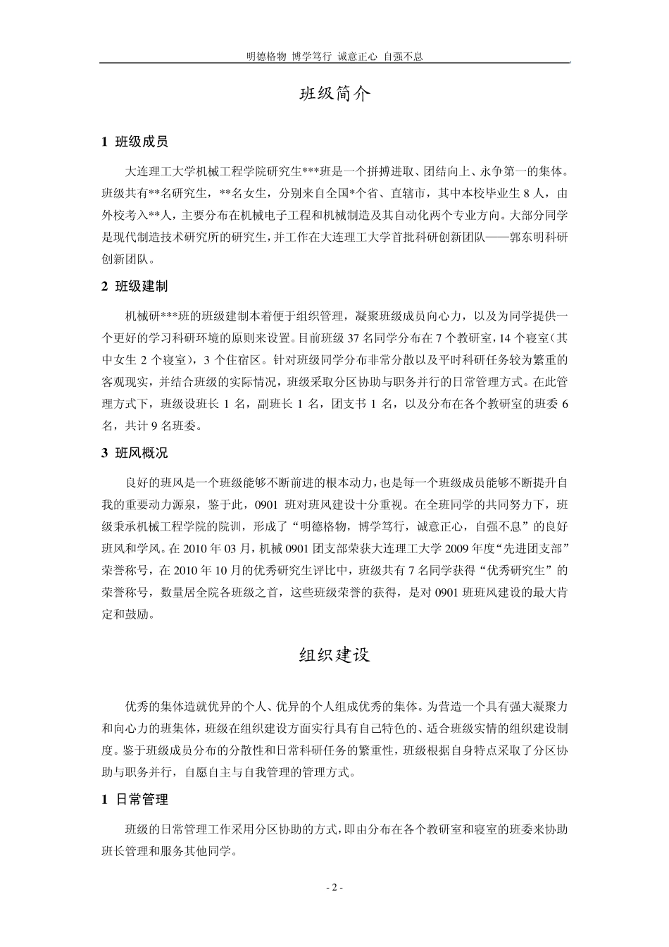 先进班集体主要事迹材_第2页