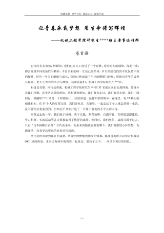 先进班集体主要事迹材