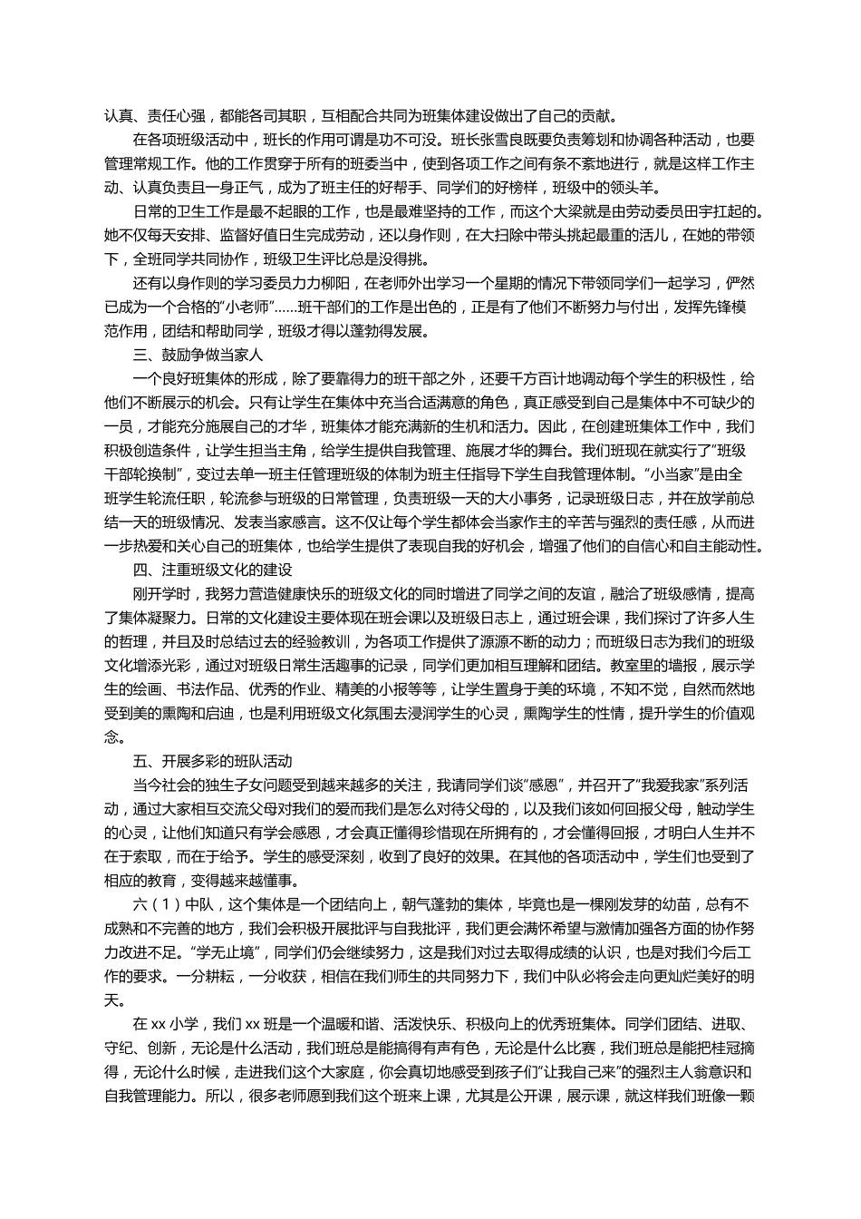 先进班集体事迹材料(通用10篇)_第2页