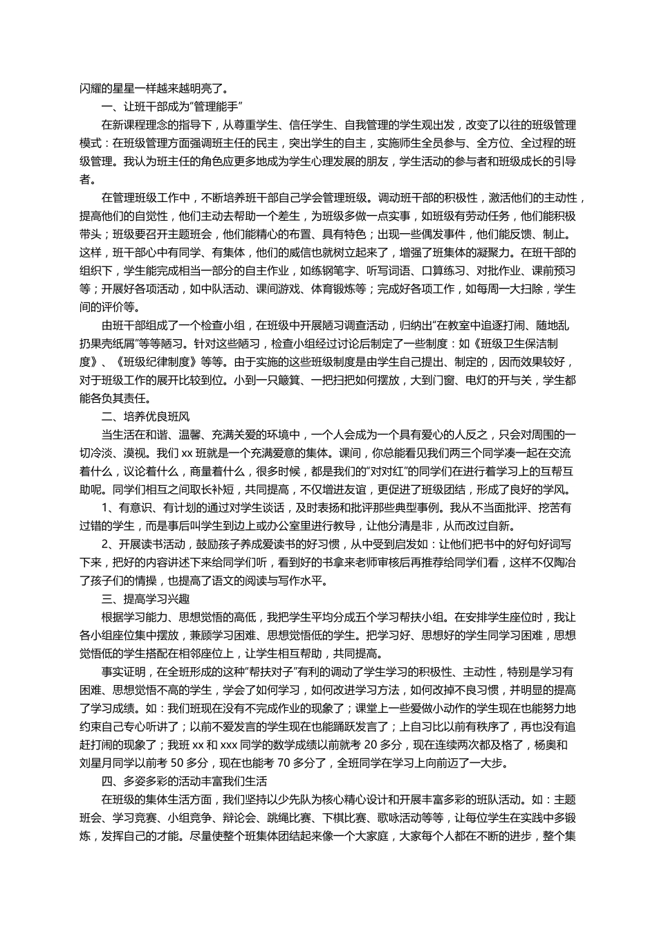 先进班集体事迹材料(通用10篇)_第3页