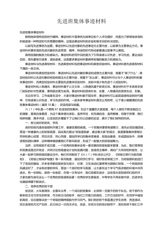 先进班集体事迹材料(通用10篇)