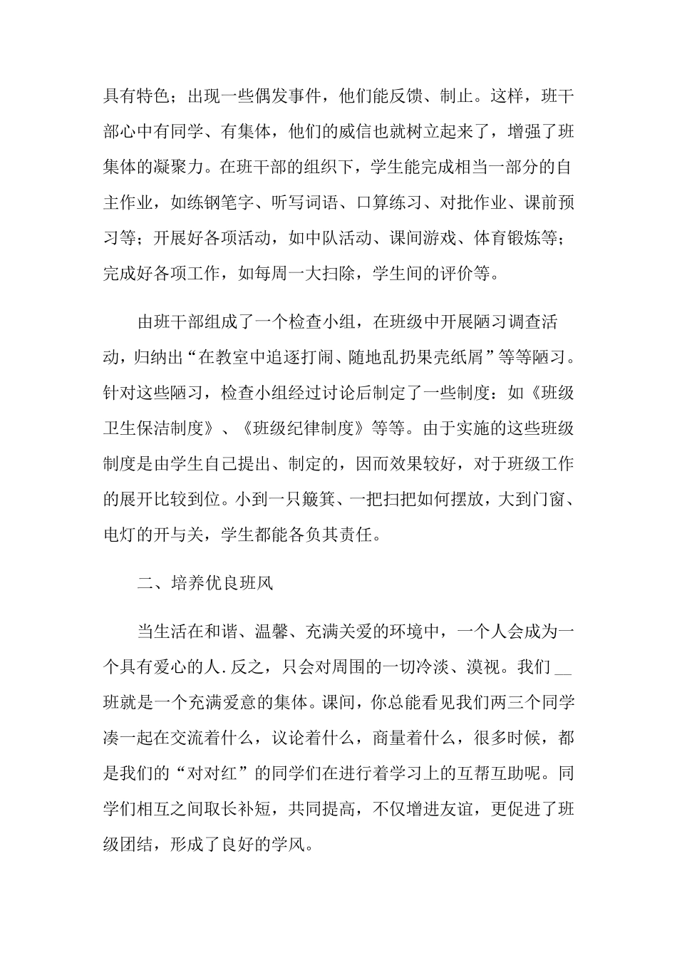 先进班集体事迹材料范文(5篇)_第2页