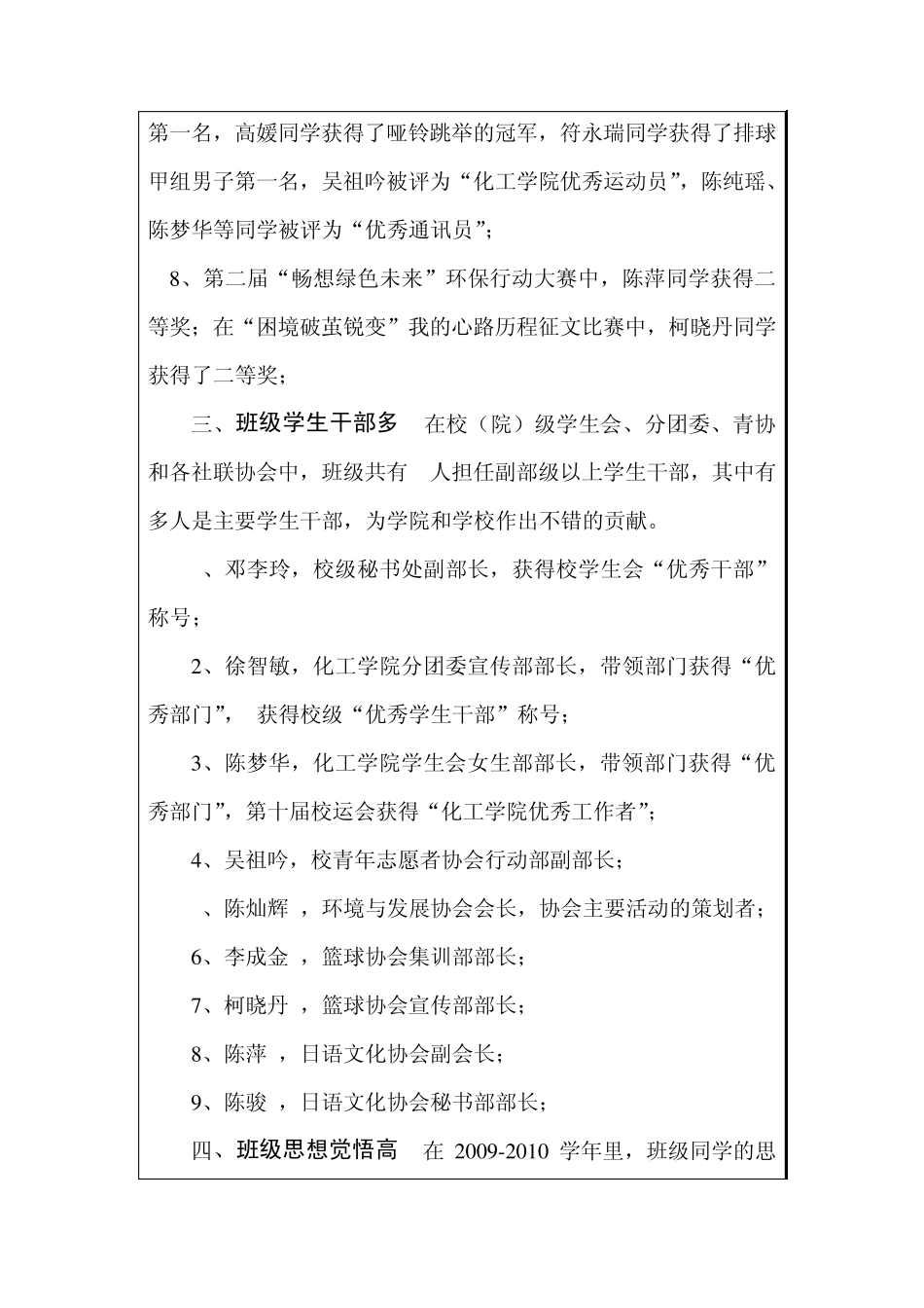 先进班集体审批表模板1_第3页