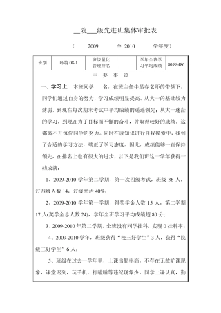 先进班集体审批表模板1